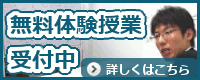 無料体験授業