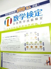 数学検定